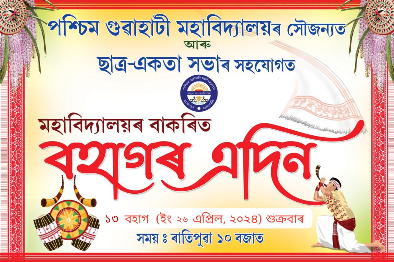 মুকলি বিহু