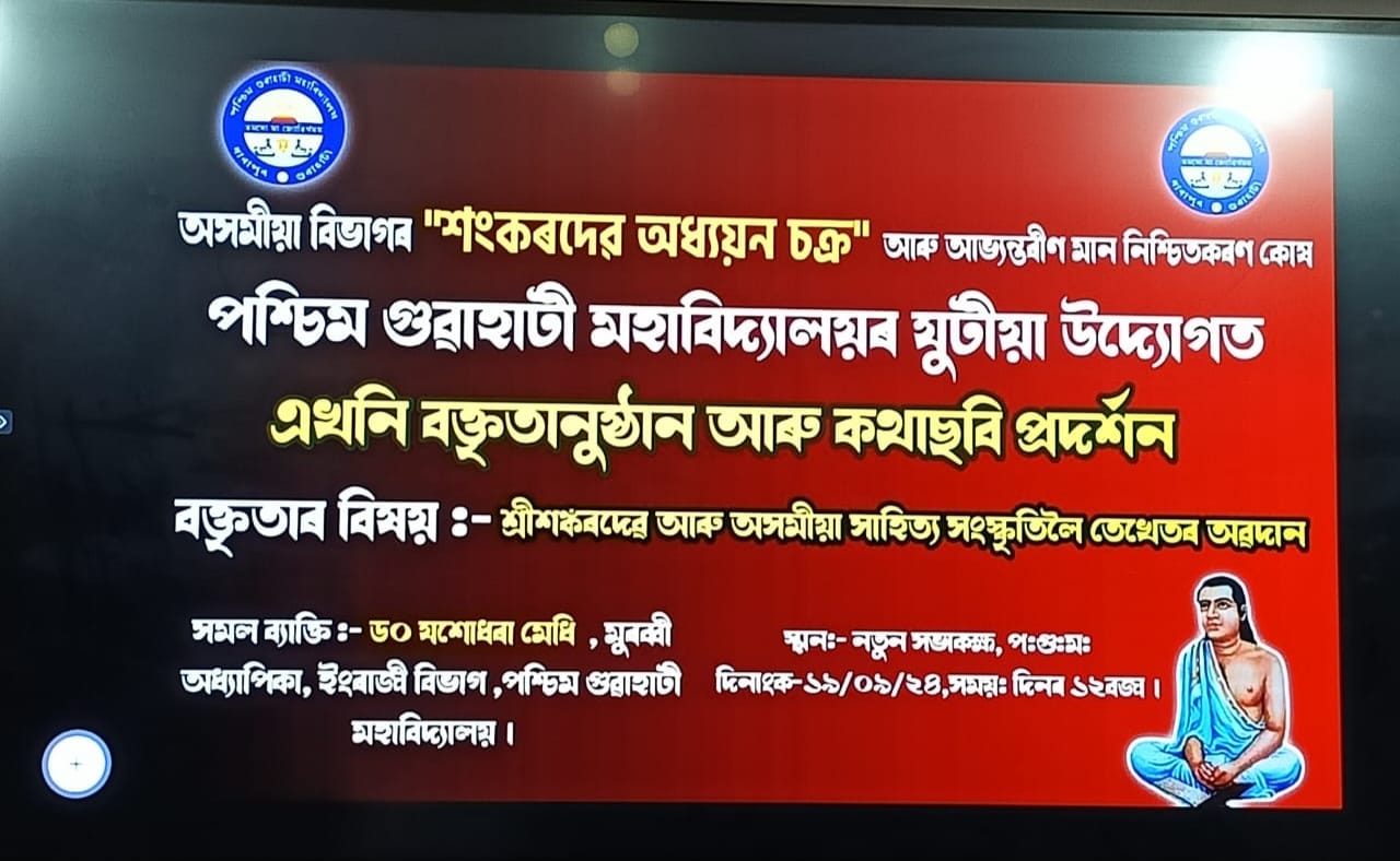 Department of Assamese